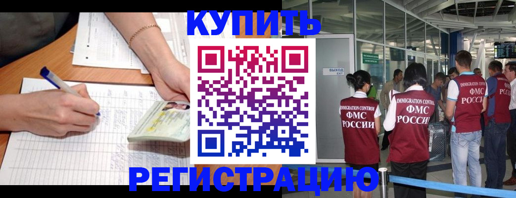 прописка в Чехове