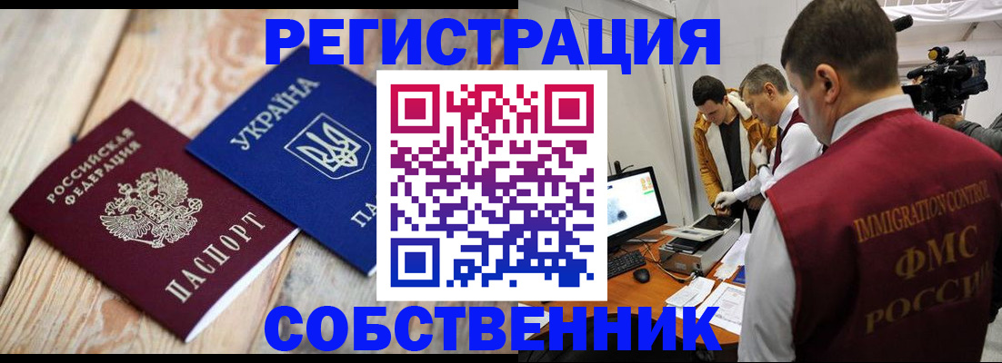 временная регистрация купить в Чехове